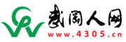 武岡人網(wǎng)